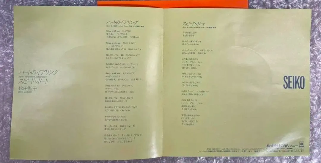 마츠다 세이코 / 하트의 이어링 7인치 싱글 이미지