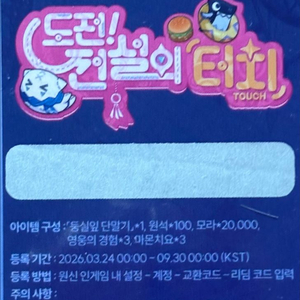 원신 맘스터치 리딤코드만 팝니다(포토카드x) 이미지