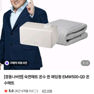 경동나비엔 온수 숙면매트 EMW-500QD 이미지
