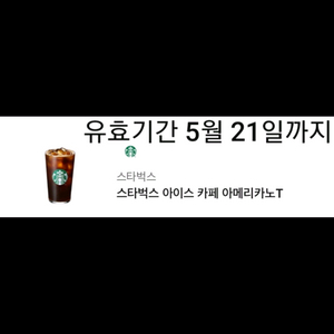 스타벅스 아메리카노 이미지