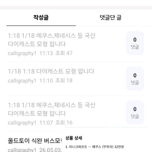 1:18 다이캐스트 무하자 사기꾼 조심하세요. 에쿠스 G80 5시리즈 벤츠 폭스바겐 이미지