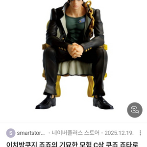 죠죠의 기묘한 모험 큐죠 죠타로 피규어 이미지