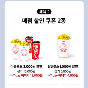 CGV 더블콤보 3천원, 팝콘 1천원 할인 쿠폰 영화 이미지