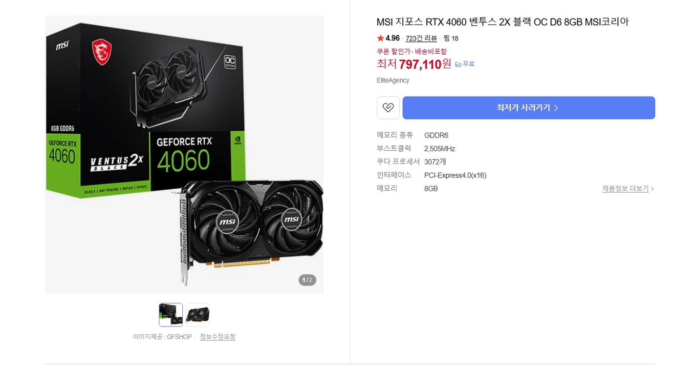 RTX4060/AMD7 5700X3D 상급 조립 컴퓨터 판매합니다. (모니터 서비스) 이미지