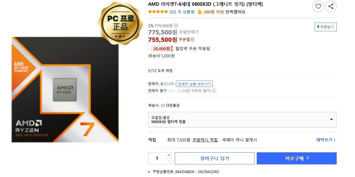 RTX4060/AMD7 5700X3D 상급 조립 컴퓨터 판매합니다. (모니터 서비스) 이미지