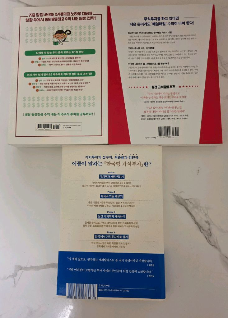 유명한 주식 투자 도서 3권 새책 세트 이미지