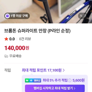 브롬톤 p라인 슈퍼라이트안장 판매합니다 이미지