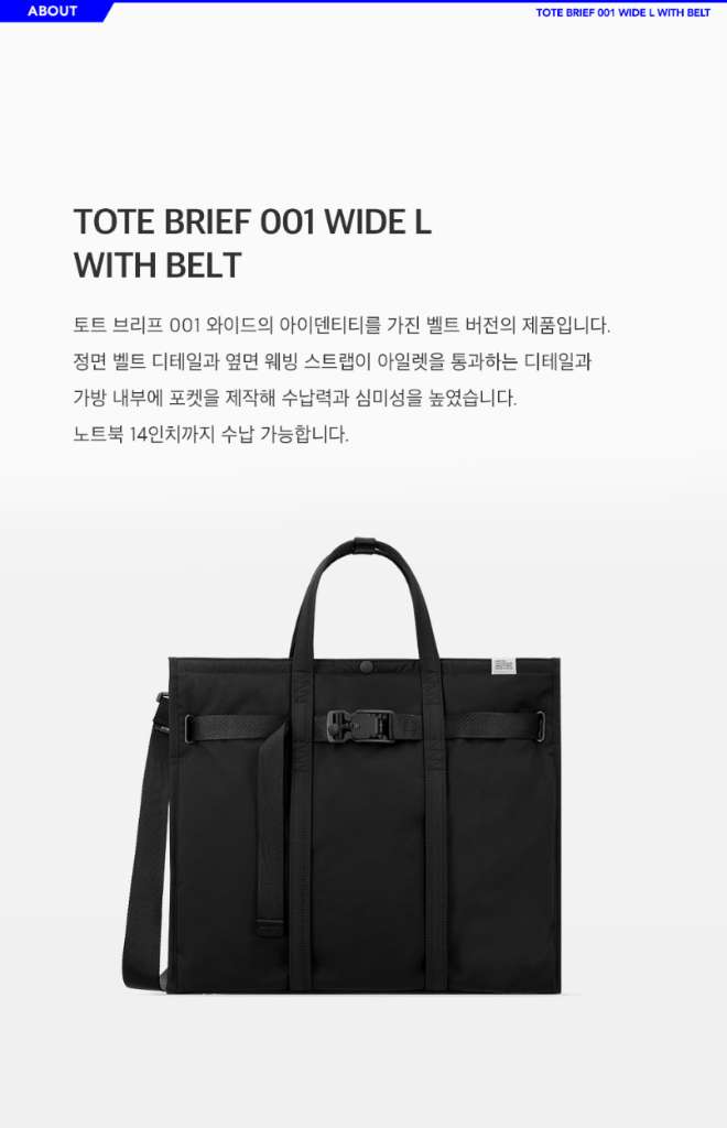 스위치 SWEETCH 토트 브리프 와이드 L with 벨트(토트백 요시다포터 직장인 출근 서류가방 에코백 핸드백) 이미지