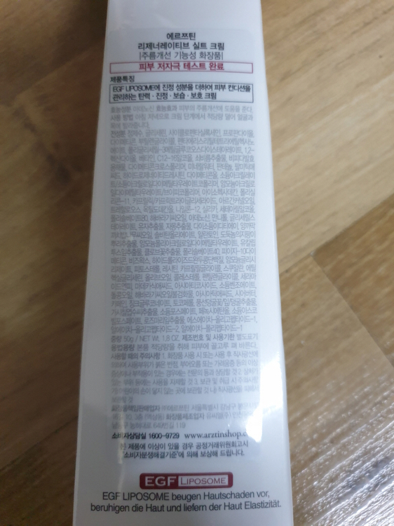 에르쯔틴 리제너레이티브 실트 크림 50g x 2개 승무원 크림 미개봉 새제품 이미지