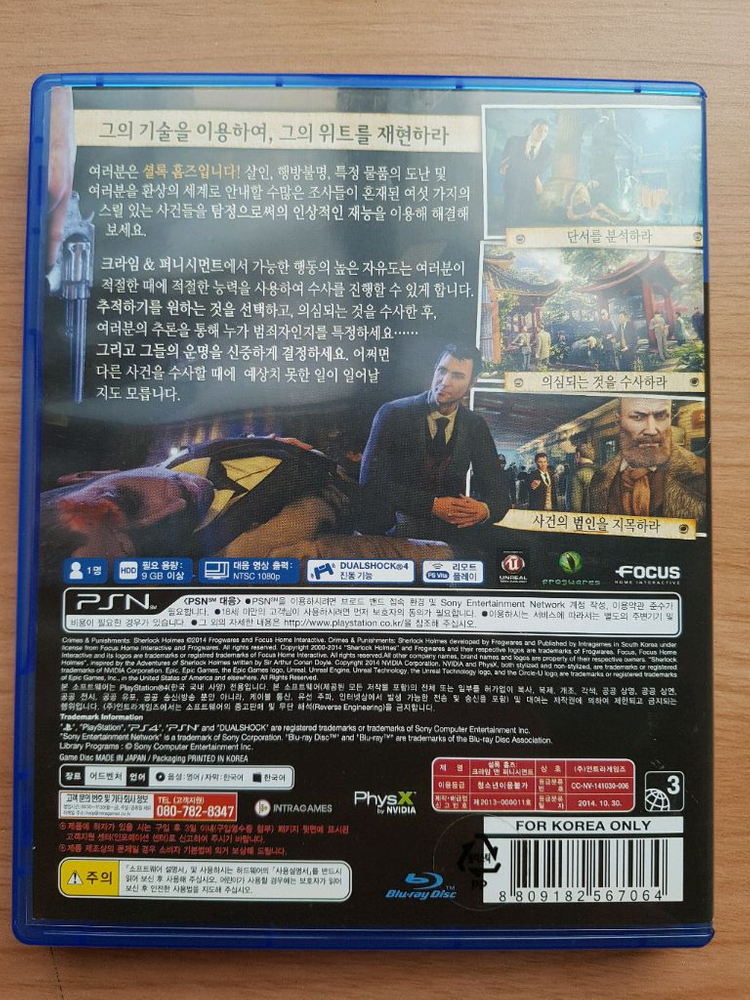 PS4 플스4 타이틀 셜록 홈즈 죄와벌 이미지