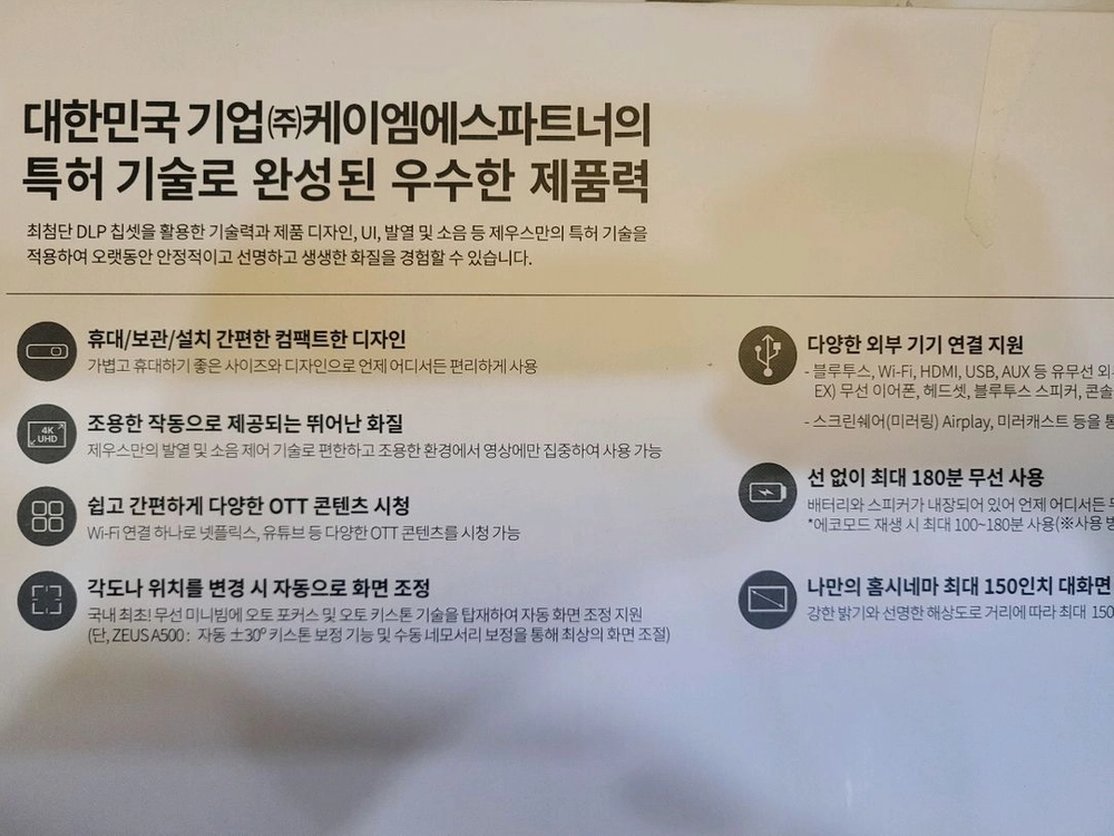 새상품) 코스트코 제우스 빔 프로젝터 A1200 Pro 이미지