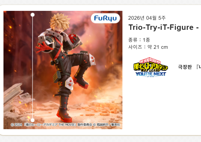 <예약상품/세트> 나히아 히로아카 피규어 바쿠고 & 미도리야 후류 Trio Try 유어넥스트 재판 이미지