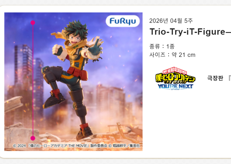 <예약상품/세트> 나히아 히로아카 피규어 바쿠고 & 미도리야 후류 Trio Try 유어넥스트 재판 이미지