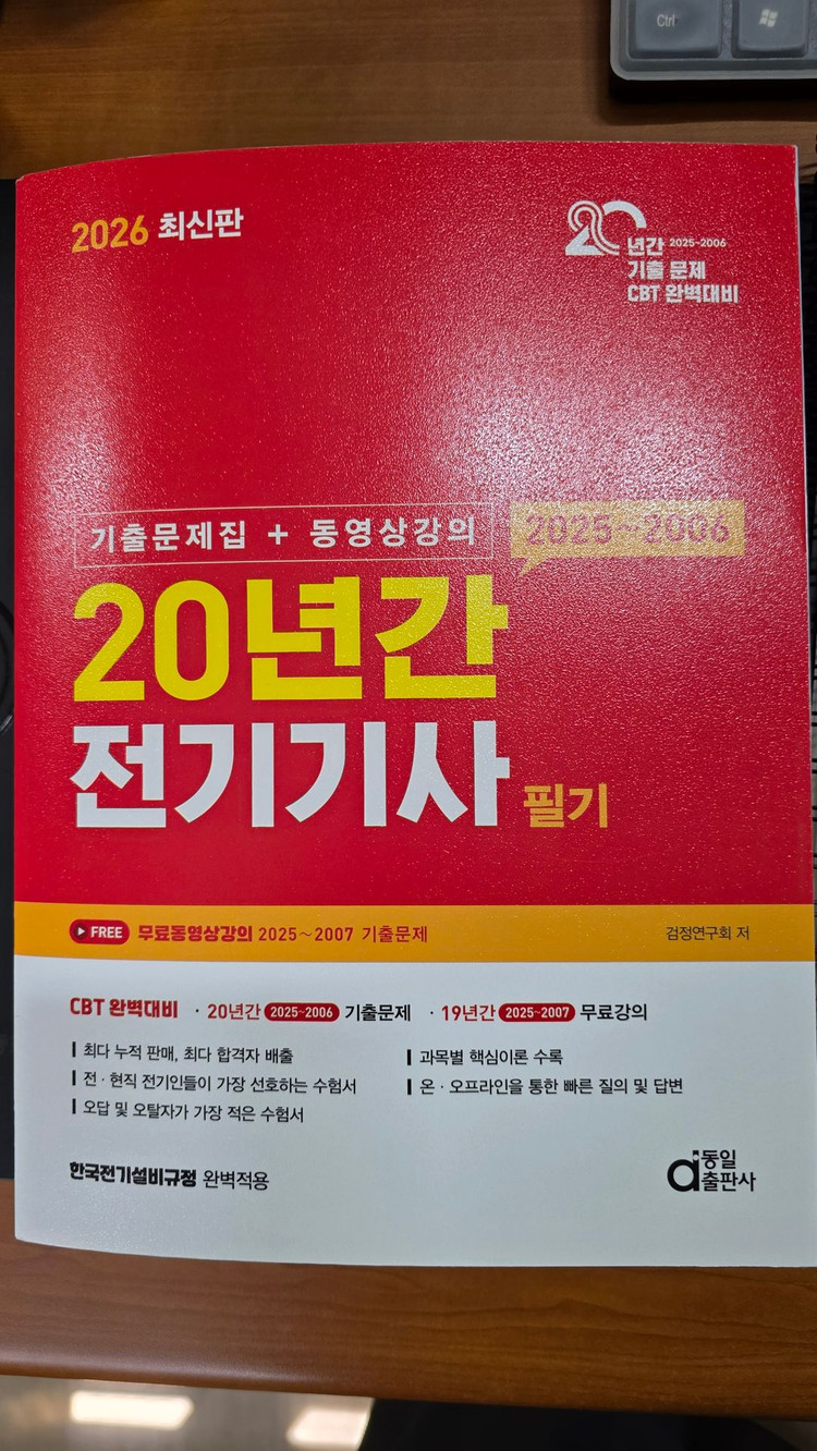2026년 전기기사 필기새책 + 실기교재 세트 이미지