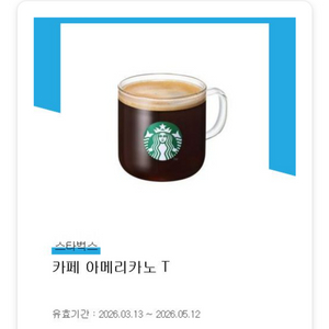 스타벅스 아메리카노 이미지
