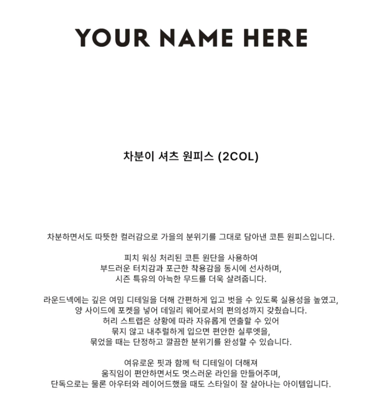 유어네임히얼 차분이 셔츠 원피스 이미지
