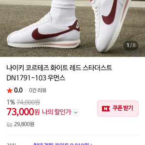 [245]나이키 코르테즈 화이트 레드 스타더스트 DN1791-103 우먼 이미지