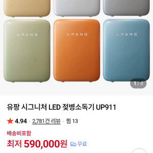 유팡 LED 젖병소독기(거의새것) 세이지그린 이미지