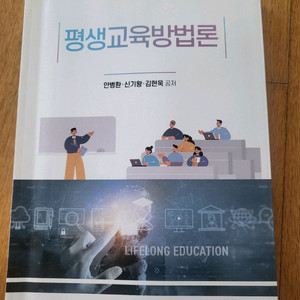 평생교육방법론. 새책 이미지