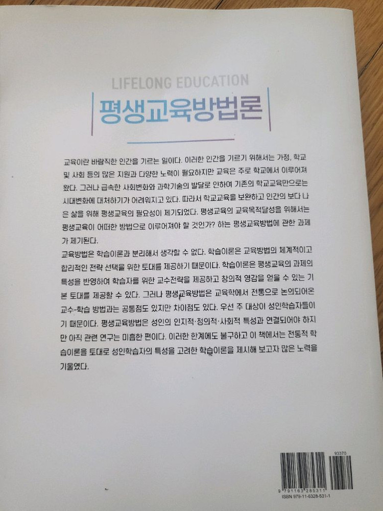평생교육방법론. 새책 이미지