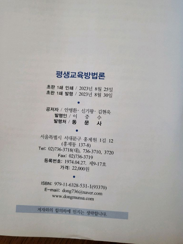 평생교육방법론. 새책 이미지
