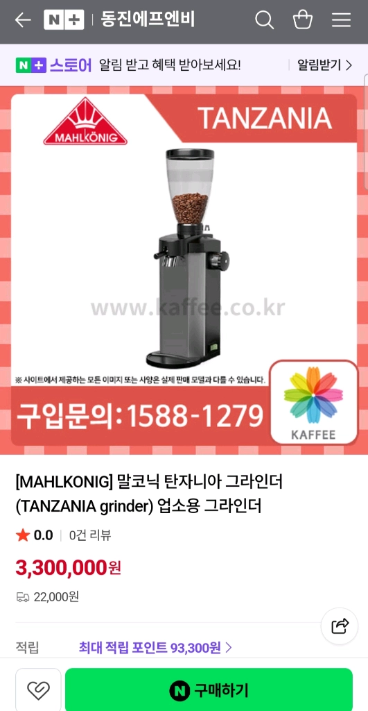 말코닉 탄자니아 커피 그라인더 이미지