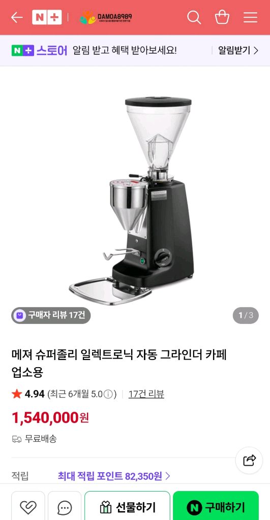 메져 일렉트로닉 커피그라인더 이미지