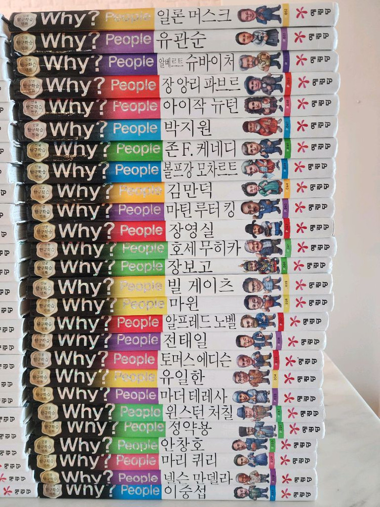 와이책 why 피플시리즈 52권 택포 이미지