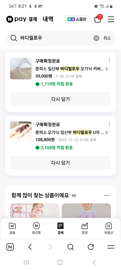 문피스 오가닉 바디필로우(커버2개) 이미지