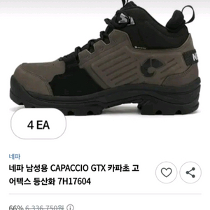 [전체 사진보세요 남성용] 네파 카파초 고어텍스 등산화 265사이즈 에피그램 코오롱스포츠 k2 나이키 퓨마 아디다스 이미지