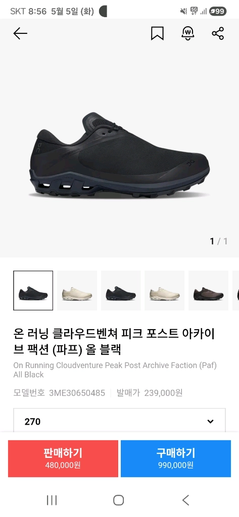 온러닝 클라우드벤처 파프 270 - 안심되는 중고거래