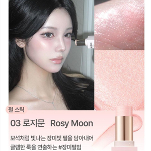 (새제품)글린트 스틱 하이라이터 03로지문 이미지