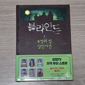 미개봉 일괄 잠뜰TV 블라인드 1 2 3 4권 책 도서 픽셀리 띠지 o 각별 공룡 라더 수현 덕개 이미지
