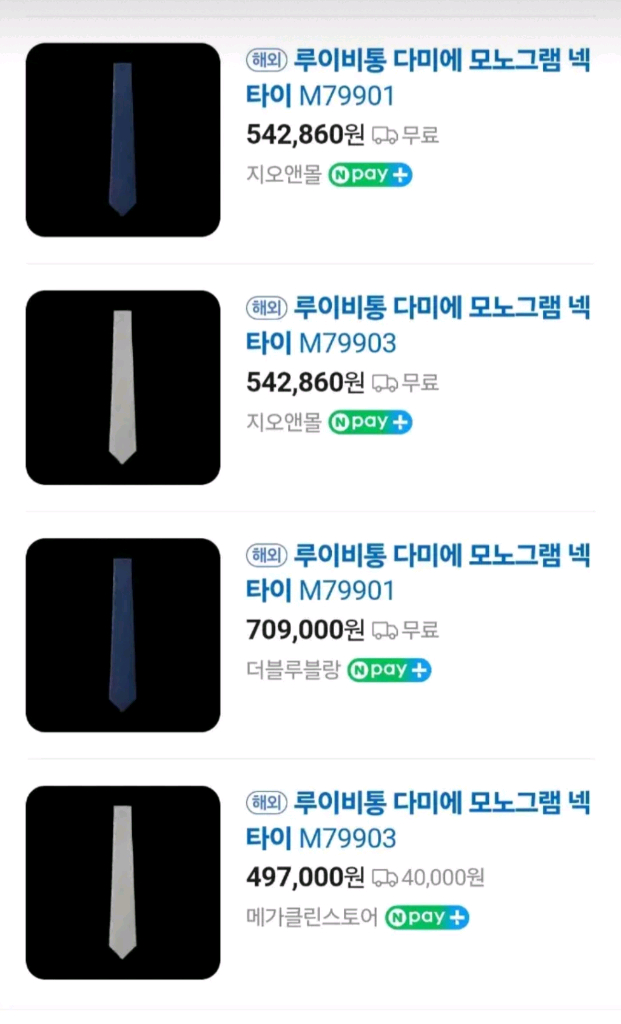 [정품 파격가 남성용] 루이비통 모노그램 다미에 넥타이 프라다 에르메스 디올 버버리 톰포드 키톤 샤넬 구찌 펜디 이미지