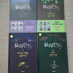 미개봉 일괄 잠뜰TV 블라인드 1 2 3 4권 책 도서 픽셀리 띠지 o 각별 공룡 라더 수현 덕개 이미지