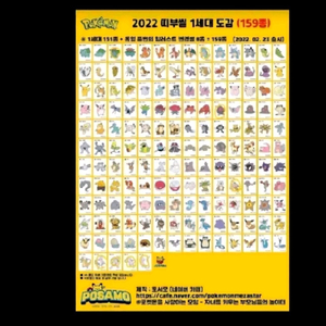 포켓몬 띠부씰 1.2세대4.9세대시즌1-4 전종 이미지