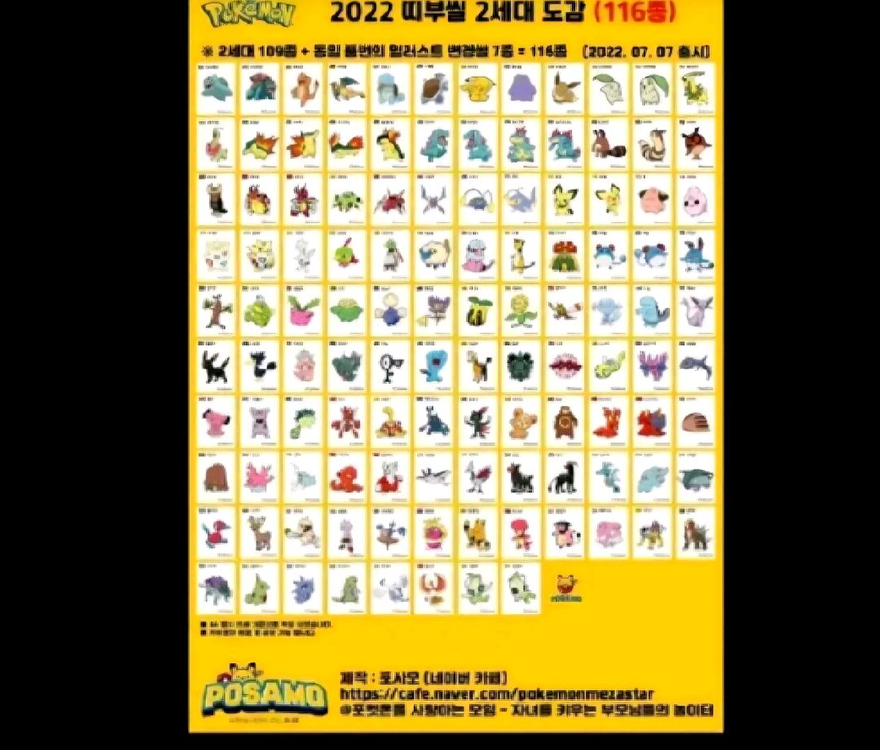 포켓몬 띠부씰 1.2세대4.9세대시즌1-4 전종 이미지
