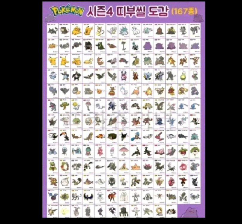 포켓몬 띠부씰 1.2세대4.9세대시즌1-4 전종 이미지