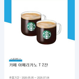 스타벅스 아메리카노 2잔 기프티콘(톨) 이미지