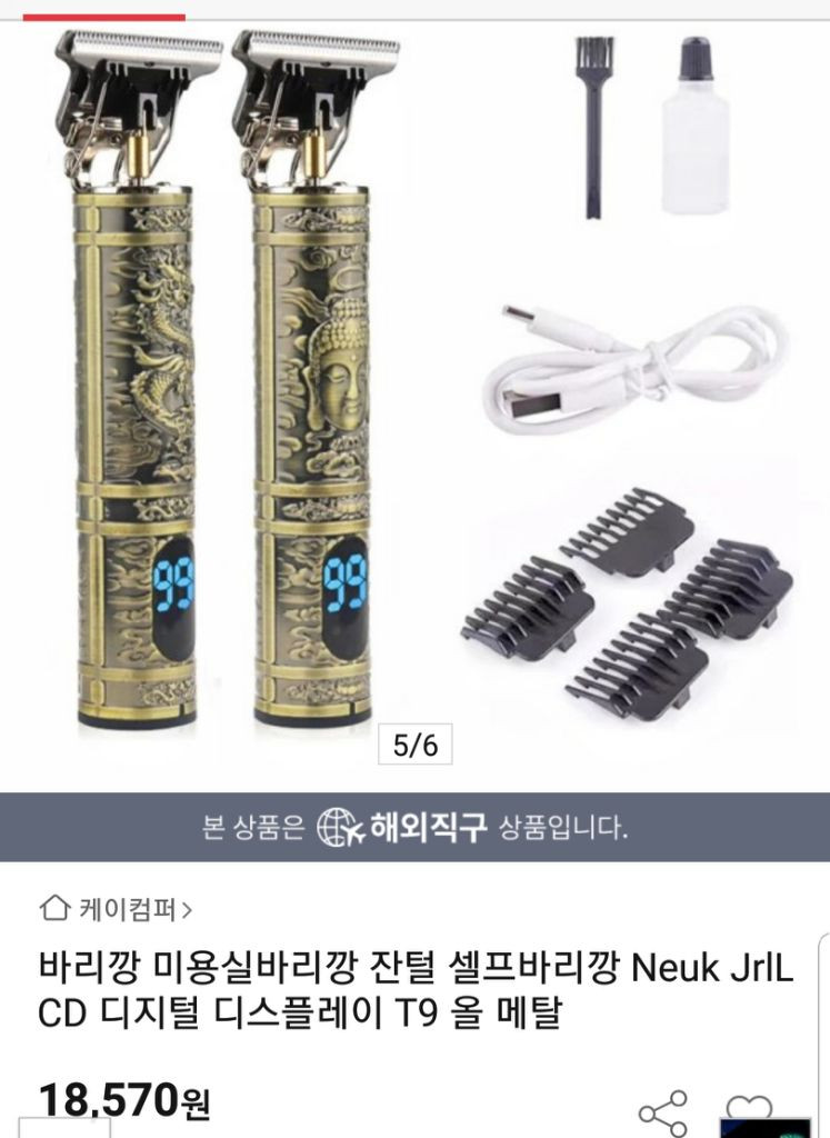 바리깡.이발기.셀프 이발.미용이발 이미지