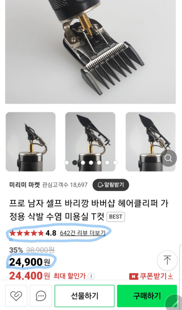 바리깡.이발기.셀프 이발.미용이발 이미지