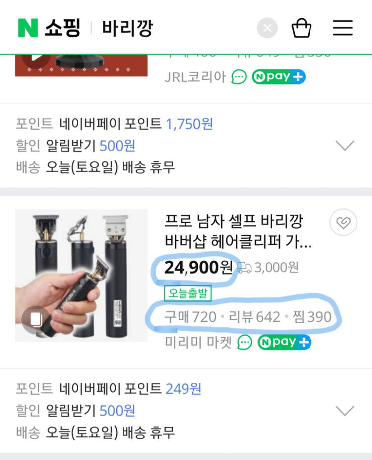바리깡.이발기.셀프 이발.미용이발 이미지