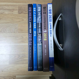 축구스카우팅리포트 5권+축구잡지책(서비스) 판매피파온라인4 카타르국대 선수카드(서비스) 이미지