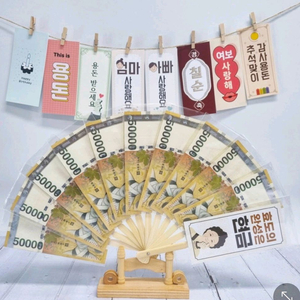 돈부채 칠순용돈부채칠순잔치셀프용품용돈부채 이미지