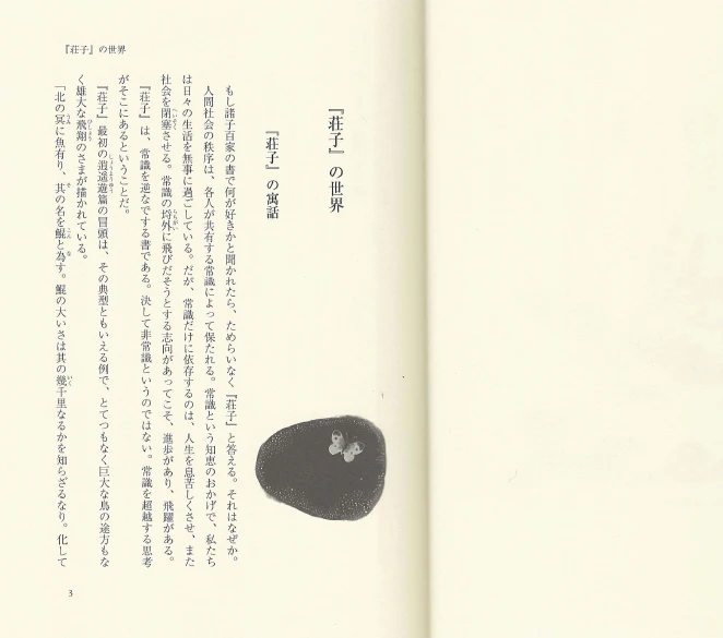 杜甫のユ-モアずっこけ孔子 ( 두보의 유머 꽉 막힌 공자 ) 장자 죽림칠현 도연명 고향 한시 중국 이미지