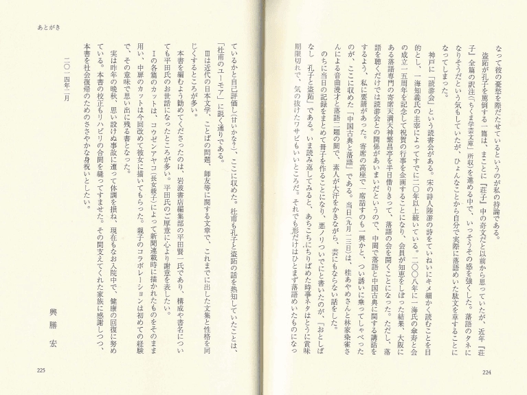 杜甫のユ-モアずっこけ孔子 ( 두보의 유머 꽉 막힌 공자 ) 장자 죽림칠현 도연명 고향 한시 중국 이미지