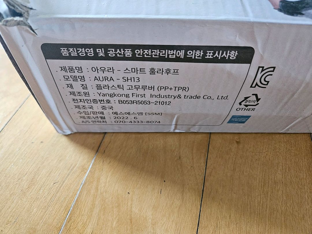 아우라 스마트 훌라후프 이미지