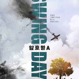 뮤지컬 <스윙데이즈> VIP석 티켓 양도 이미지