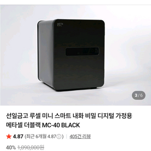 선일금고 mc-40 블랙 판매합니다. (새제품구매) 이미지