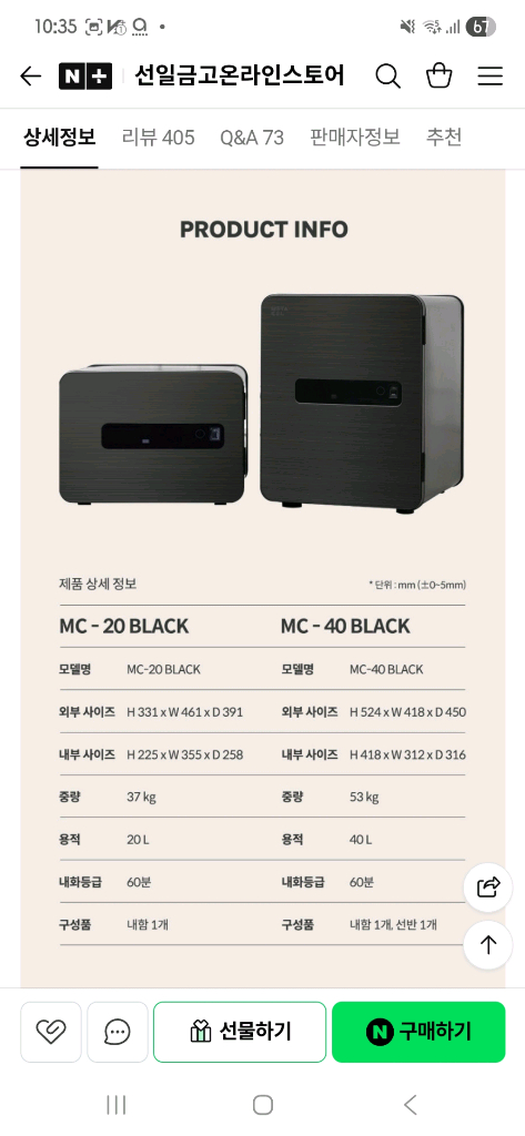 선일금고 mc-40 블랙 판매합니다. (새제품구매) 이미지